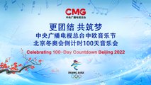 ‘The World in Unity’ Concert celebrating the 100-day countdown to Beijing 2022