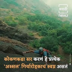 Travel Diary: Kokankada, Maharashtra’s Famous Trekking Point