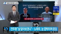 YS 이어 두 번째 ‘국가장’…국립묘지 안장은 안 해