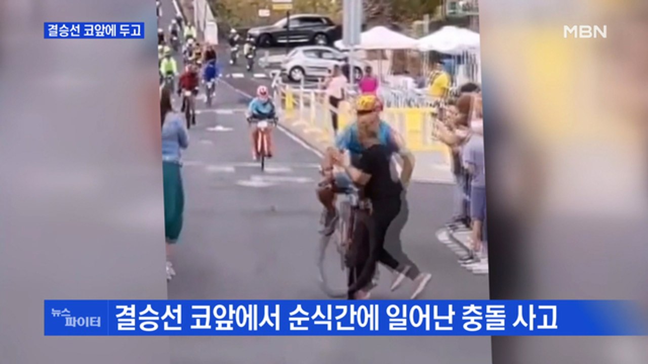MBN 뉴스파이터-결승선 코앞에 두고·시속 300㎞ 항공기에 '쿵'·사라진 양상추