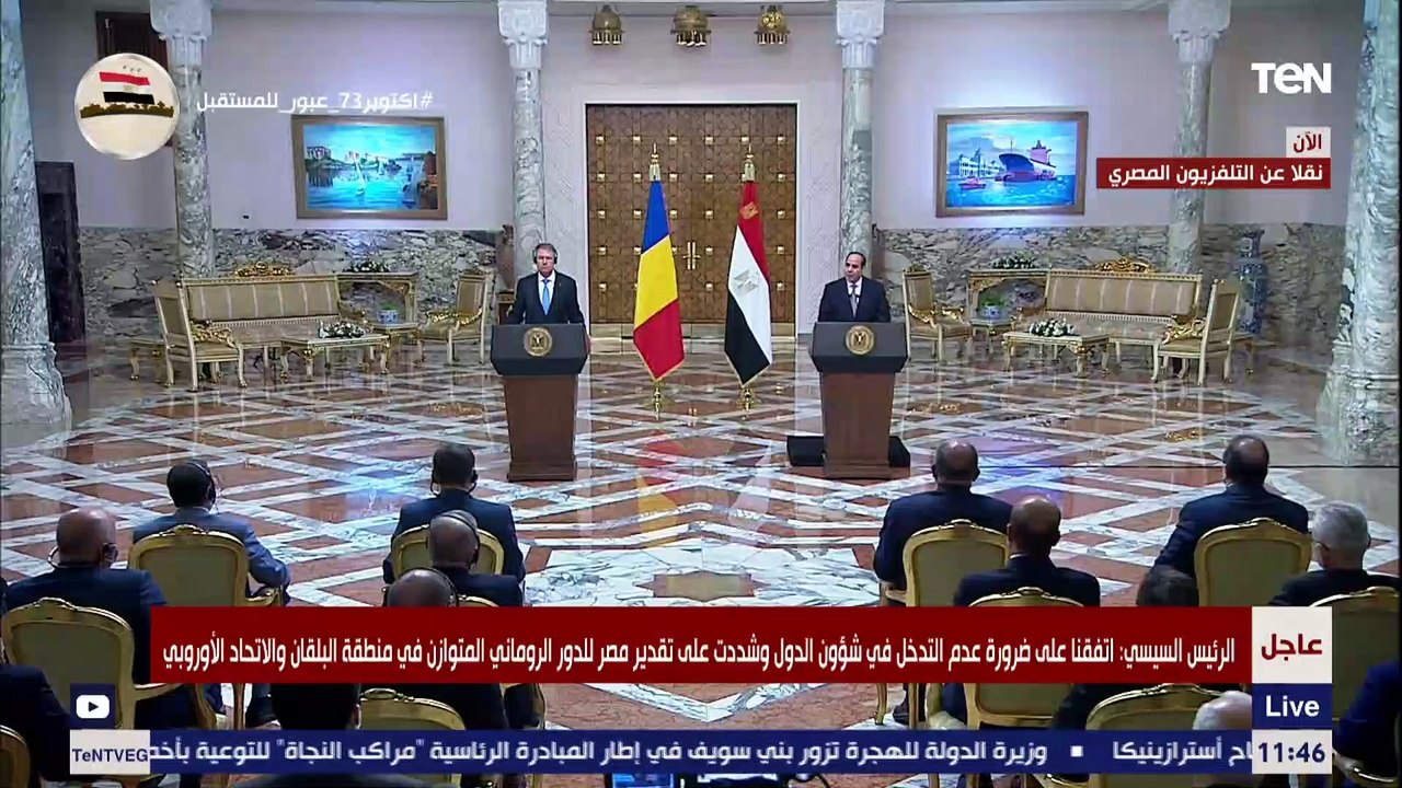 السيسي: أكدنا خلال المباحثات مع الرئيس الروماني ضرورة عقد الاستحقاق الانتخابي في ليبيا في موعده