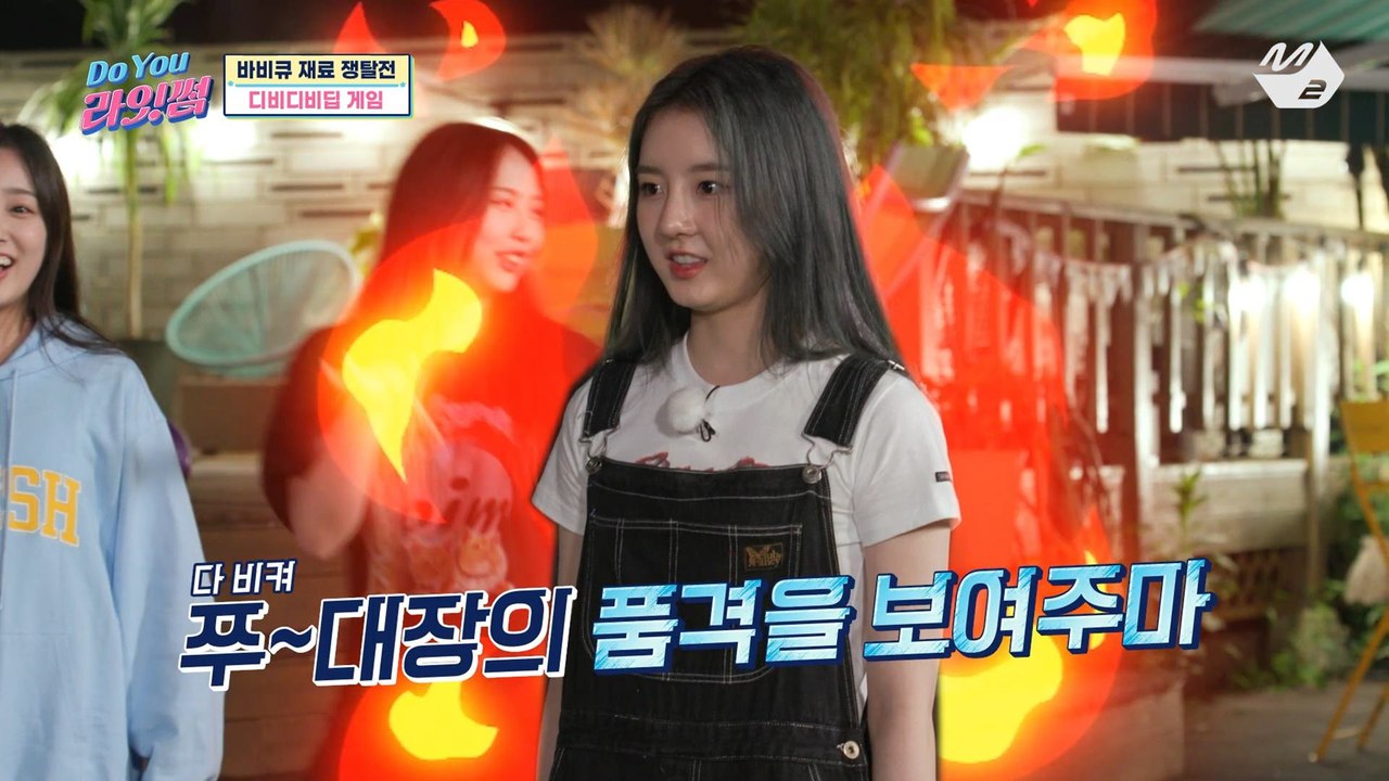 [Do You 라잇썸] 바비큐 재료 쟁탈전! 라잇썸의 '다시 만난 세계' 깜짝 공연까...
