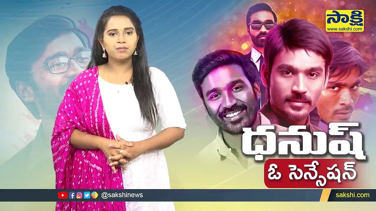 ధనుష్‌ ఓ సెన్సేషన్