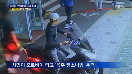 오토바이 친 '음주 뺑소니범', 시민이 추격…피해자는 의식불명