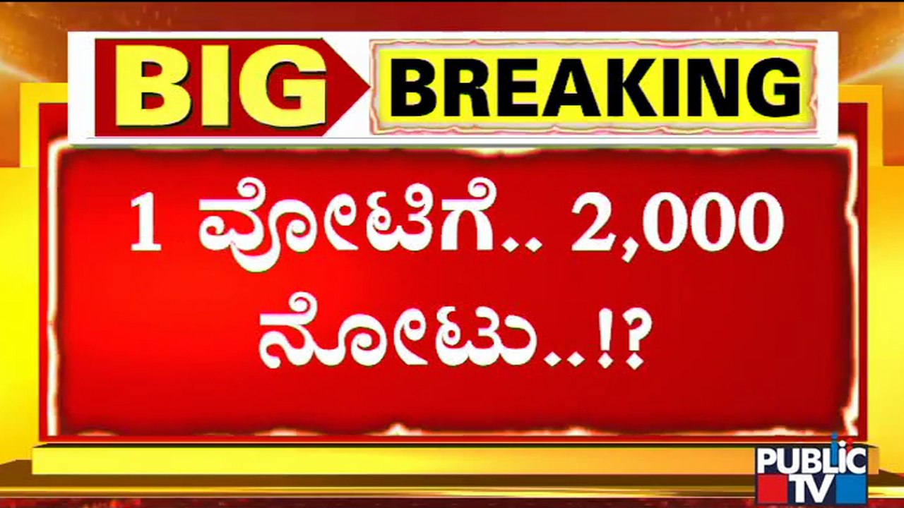Siddaramaiah, Kumaraswamy, DK Shivakumar Make 'Cash For Vote' Allegations Against BJP