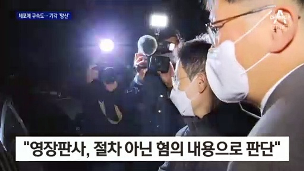 허점 드러낸 공수처…손준성 검사 구속영장도 기각