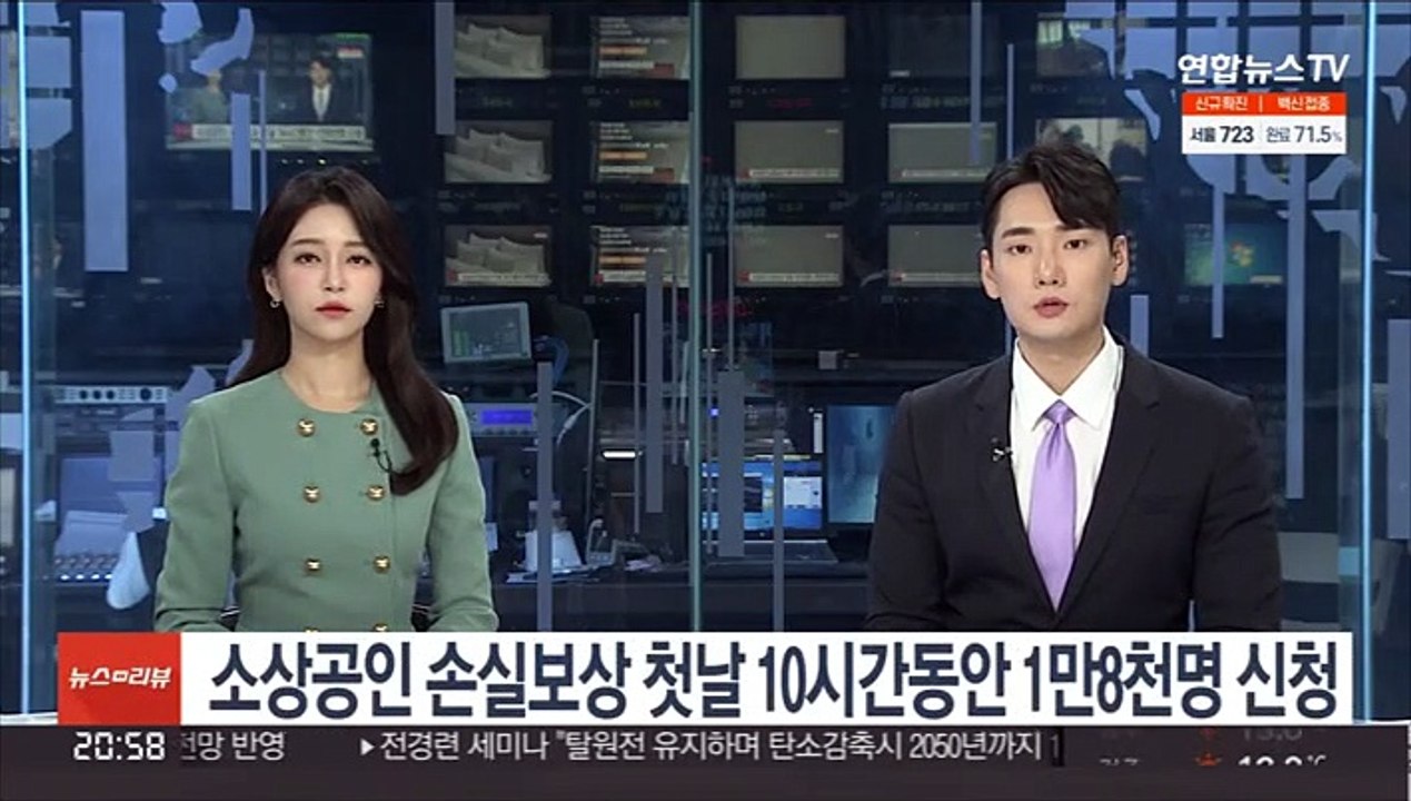 소상공인 손실보상 첫날 10시간 동안 1만8천명 신청