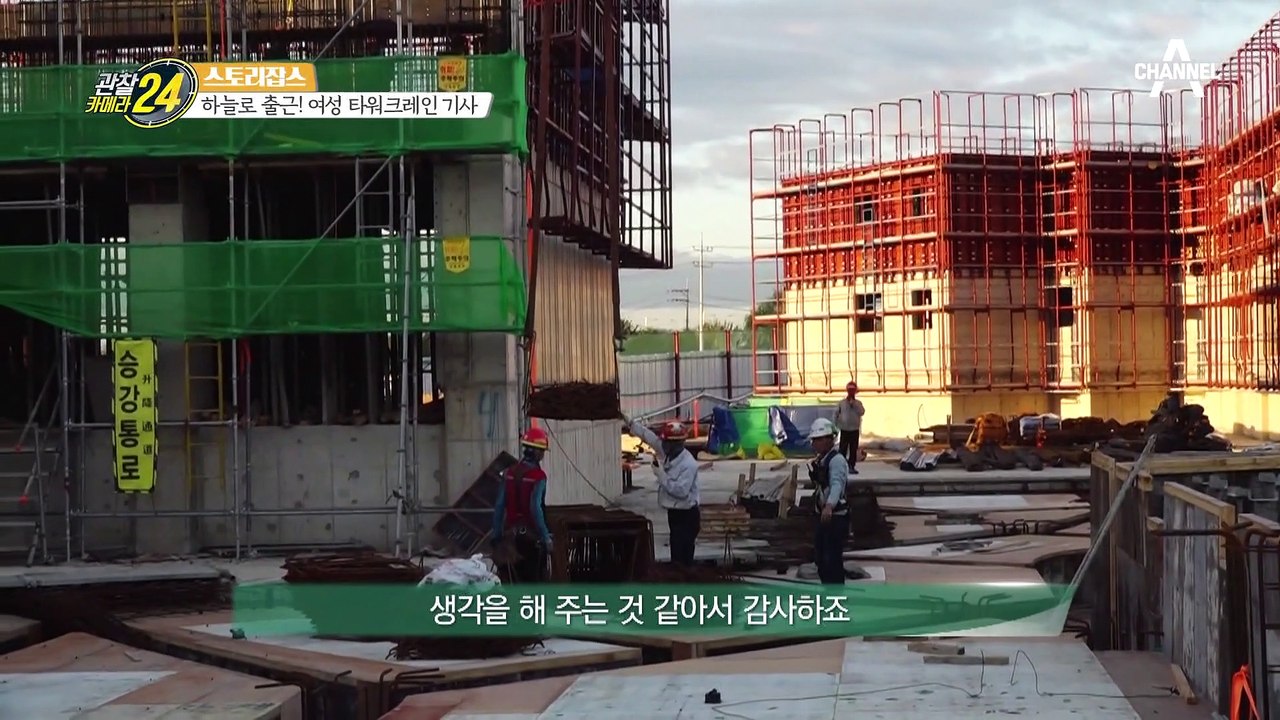 고속버스 기사에 그림까지? 다재다능 여성 타워크레인 기사의 원동력, 가족!