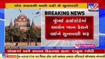 Aryan Khan Case  _ Bail Hearing of other accused on in Bombay High Court _ Tv9GujaratiNews