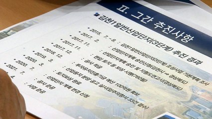 [경북] 경북 김천시, 1일반산업단지 3단계 100％ 분양 완료 / YTN