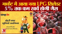 Indian oil launched indane XTRATEJ Cylinder | 5% तक कम खर्च होगी गैस | New LPG cylinder