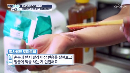결점 없는 피부를 가진 별사랑표 피부 비법 레시피 TV CHOSUN 20211027 방송