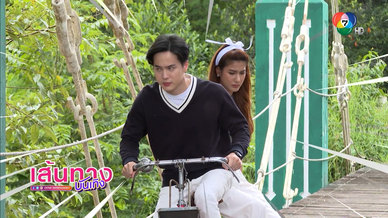 ปางเสน่หา : เบื้องหลังฉากปั่นจักรยานน่ารักๆ ของ โก้ วศิน - พิ้งค์พลอย ปภาวดี