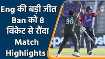 T20 WC 2021 ENG vs BAN Match Highlights: Jason Roy Shines as Eng beat Bangladesh | वनइंडिया हिंदी
