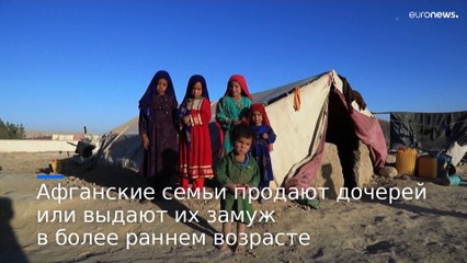 Все больше афганских семей продают дочерей из-за голода и нищеты