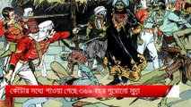 পাওয়া গেলো ৩৬৯ বছরের পুরোনো মুদ্রা