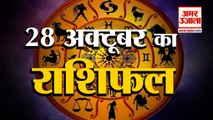 28 October Rashifal 2021 | Horoscope 28 October | 28 October Rashifal | Aaj Ka Rashifal