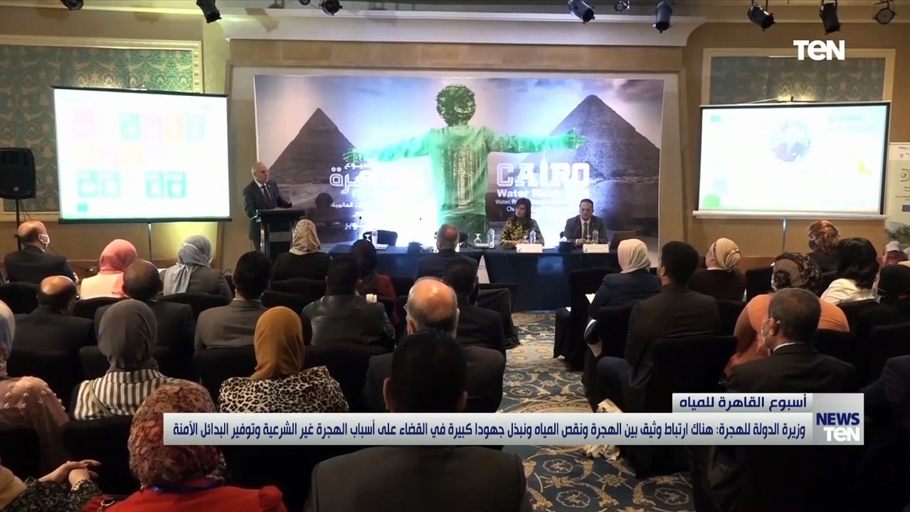 «مكرم»: هناك ارتباط وثيق بين الهجرة ونقص المياه...