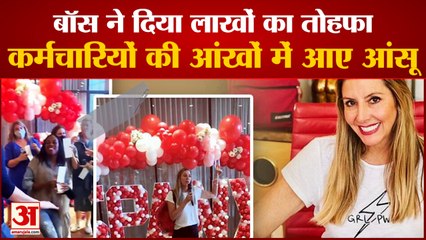 Spanx CEO Blackley Surprises Employees | महिला बॉस ने कर्मचारियों को दिया लाखों का तोहफा