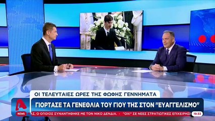 Οι τελευταίες ώρες της Φώφης Γεννηματά: Γιόρτασε τα γενέθλια του γιου της στον Ευαγγελισμό