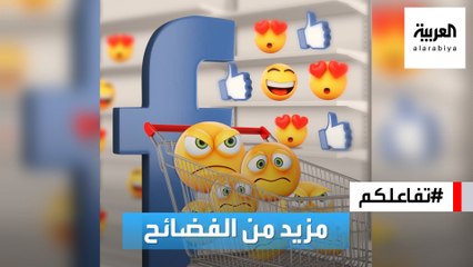 تفاعلكم | أوراق فيسبوك : الشركة تفضل منشورات الكراهية والجدل وتنشرها أكثر!