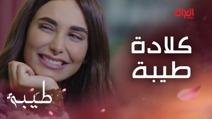 صدمة العمر لسارة.. السر بالكلادة وطيبة