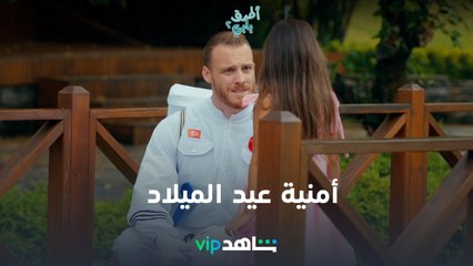 أمنية عيد الميلاد | أطرق بابي2 | شاهدVIP