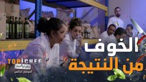 لحظات مخيفة عاشها المشتركين وشيف واحد بس رح يسلم سكاكينه ويمشي من المنافسة للأسف!