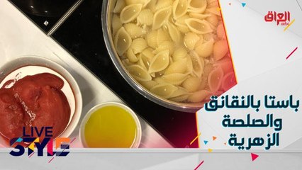 وصفة تحضير باستا بالنقانق والصلصة الزهرية