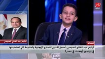 الرئيس عبدالفتاح السيسي يدعو الطفل أحمد لقراءة القرآن في أول افتتاح قادم