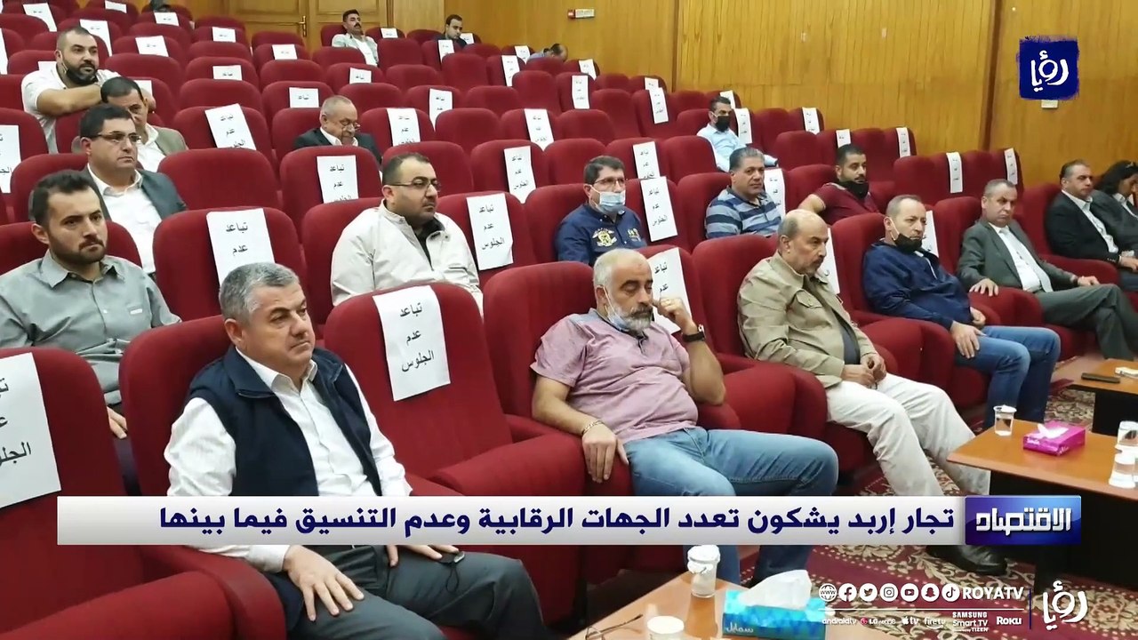 تجار إربد يشكون تعدد الجهات الرقابية وعدم التنسيق فيما بينها