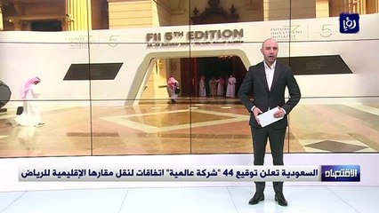 السعودية تعلن توقيع 44 "شركة عالمية" اتفاقات لنقل مقارها الإقليمية للرياض