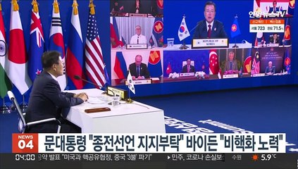 문대통령 "종전선언 지지부탁" 바이든 "비핵화 노력"