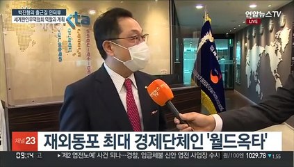 [출근길 인터뷰] 세계한인무역협회, 제품·청년 해외진출 교두보