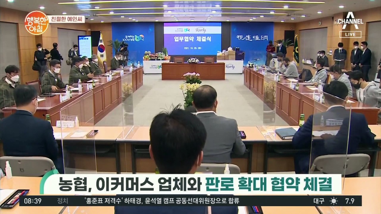 [친절한 예인씨] 농협, 이커머스 업체와 판로 확대 협약 체결