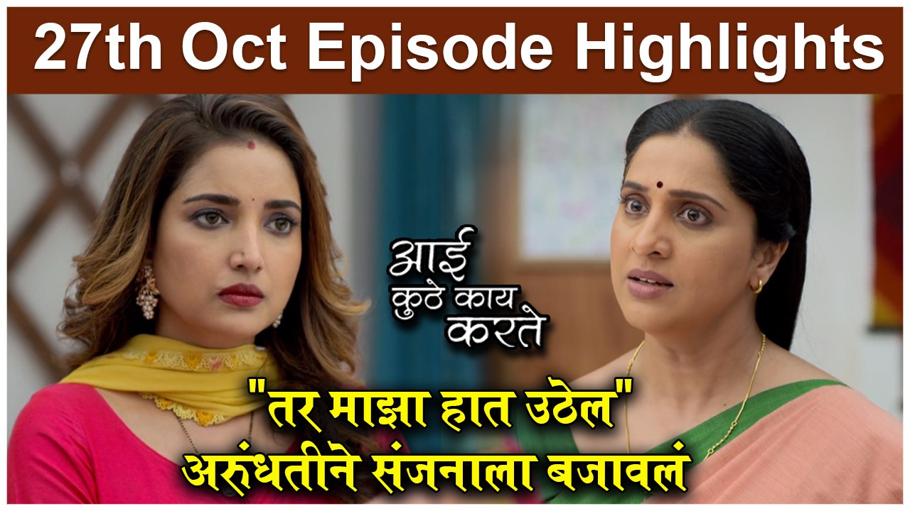 आई कुठे काय करते 27th October Episode Update _ Aai Kuthe Kay Karte  _ Star Pravah