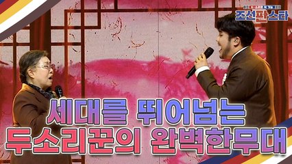 [선공개] 명창 '신영희'와 국악계의 아이돌 '유태평양'의 세대를 뛰어넘는 완벽한 무대! [너무 아픈 사랑은 사랑이 아니었음을]♪