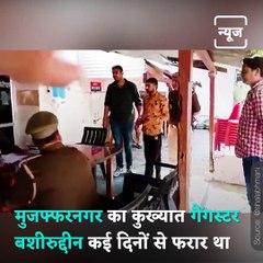 Gangster Reaches Muzaffarnagar Police Station To Surrender With Folded Hands