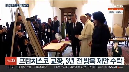 Скачать видео: 문대통령, 유럽으로 출국…첫 일정 교황 면담