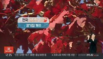 [날씨] 전국 쾌청한 가을…공기질 '깨끗'