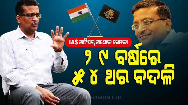 Special Story | Know IAS Officer Ashok Khemka Who Got Transferred For 54th Time In 29 Years