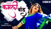 Dhanraj Saurya Ft. Sonu Rana & Pooja Bhandari - Kamli Band - Garhwali Video song