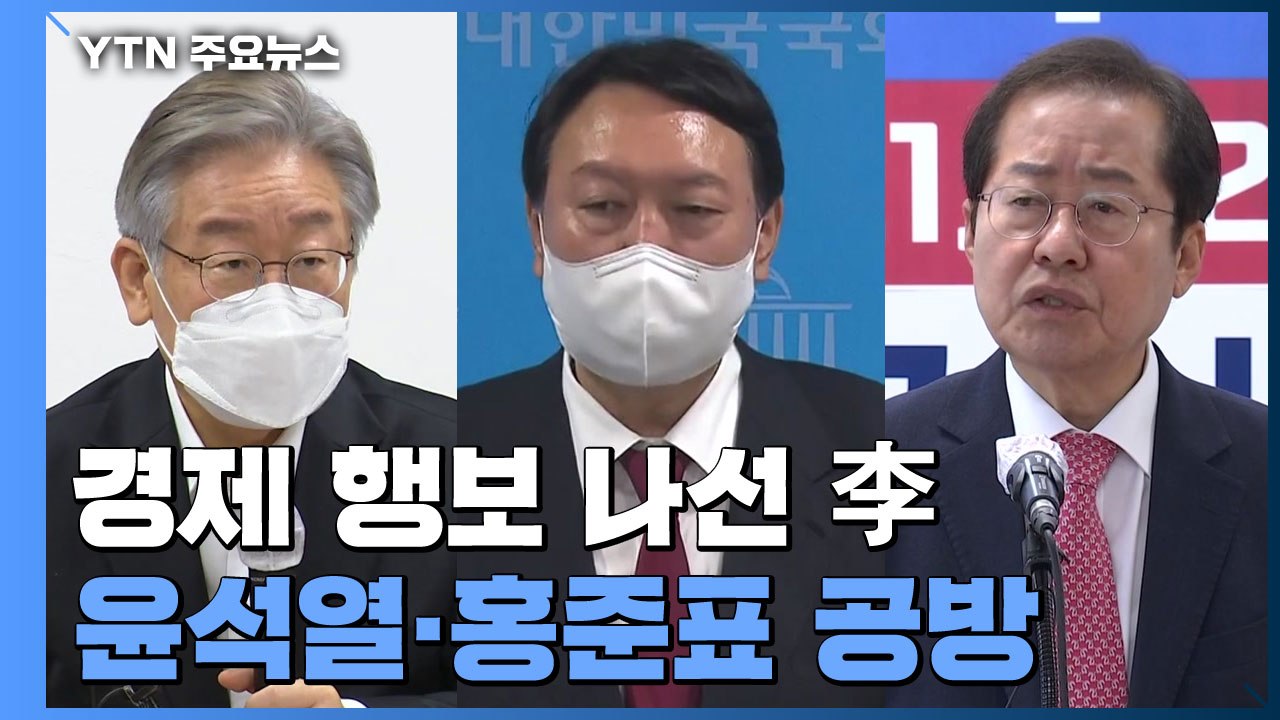 '음식점 허가 총량제' 발언 논란...윤석열 vs 홍준표 신경전 가열 / YTN