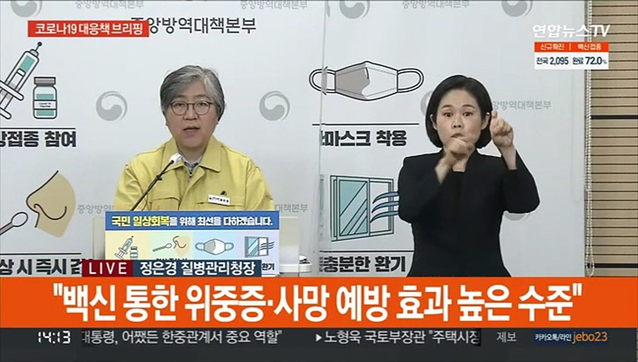 [현장연결] 질병청 "50대·기저질환자·얀센 접종자 추가 접종"