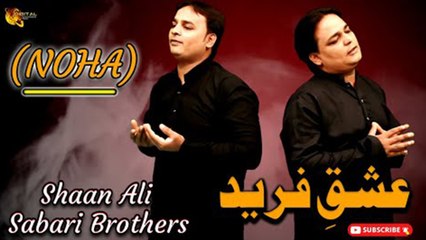 Ishaq e Fareed | Shaan Ali Sabari Brothers | Nohay | Labaik Labaik