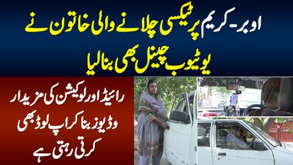 Uber Careem Par Online Taxi Chalane Wali Khatoon Jisne YouTube Channel Bhi Bana Lia