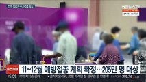 얀센 접종자 내달 8일부터 추가접종…사회 필수인력도