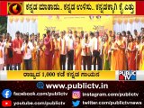 ರಾಜ್ಯದ 1,000 ಕಡೆ ಕನ್ನಡ ಗಾಯನ | Special Campaign For Kannada Rajyotsava | Karnataka