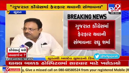 Major changes in Gujarat Congress expected soon _ TV9News