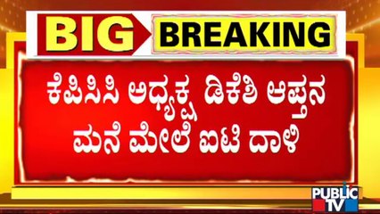 IT Raids DK Shivakumar's Close Aide U.B. Shetty's House In Dharwad